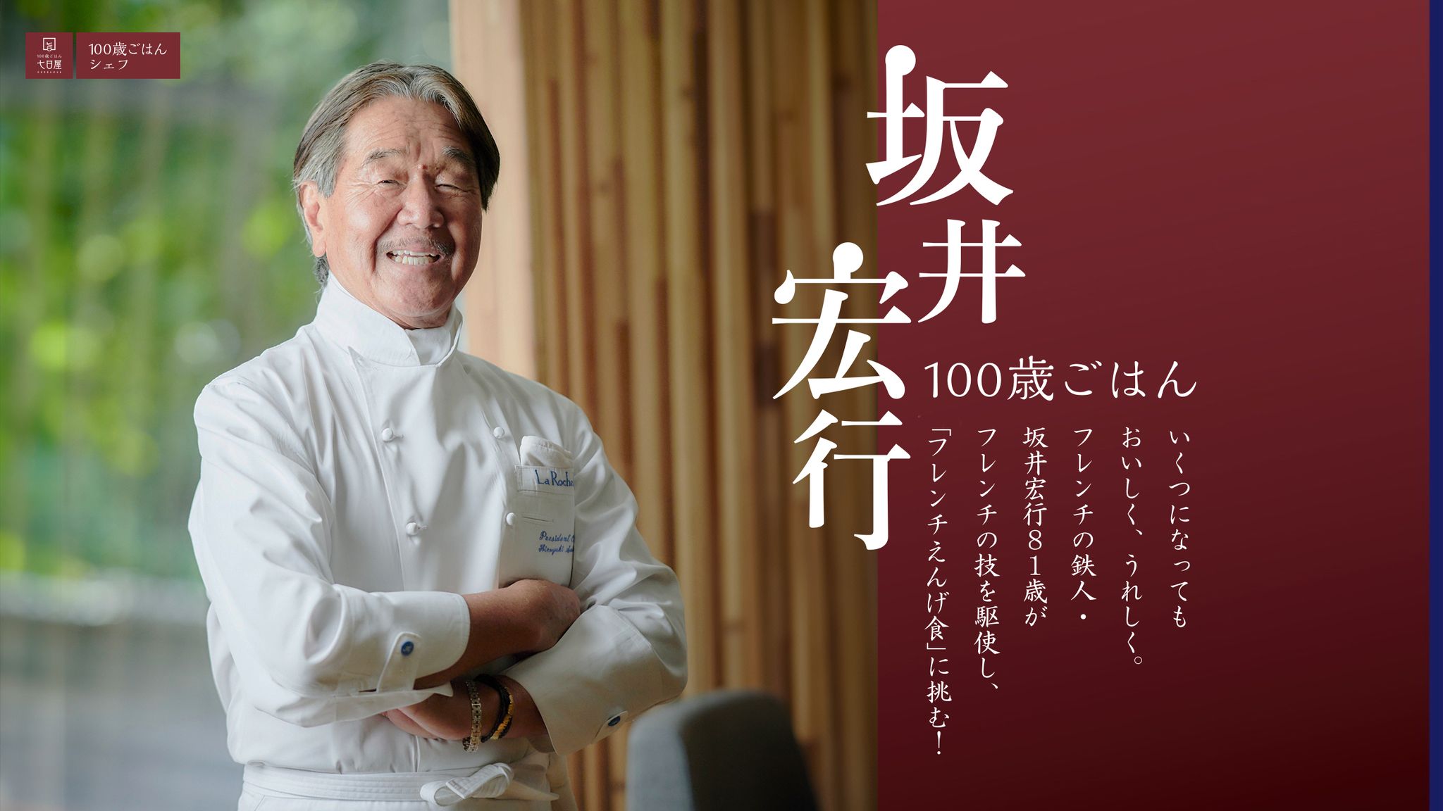 ムッシュ 坂井
