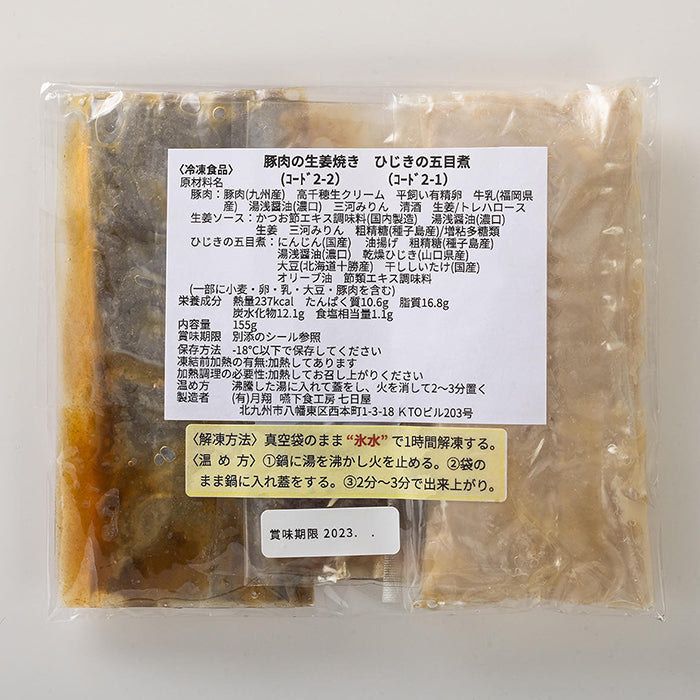 しあわせごはん おかず人気5種セット 嚥下食 介護 冷凍チキンカレー ホタテとエビのオニオンソース さばのみそ煮 ロールキャベツ 豚肉の生姜焼き 副菜つき