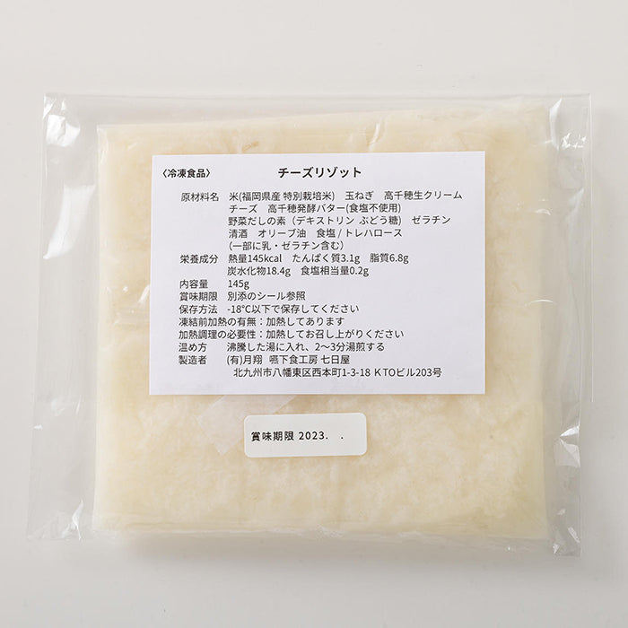 しあわせごはん® チーズリゾット 1セット 145g 七日屋のおいしい嚥下食 介護食 冷凍 かんたん解凍ですぐ食べられる 高齢者 嚥下障害 術後の回復食やダイエットにもおすすめ