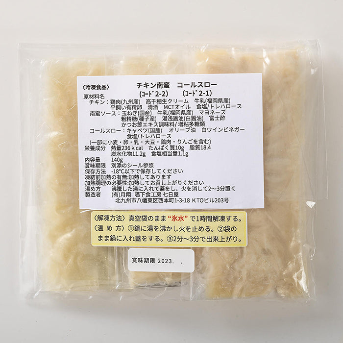 しあわせごはん® チキン南蛮-コールスロー-1セット-140g-七日屋のおいしい嚥下食-介護食-レトルト-冷凍-かんたん解凍ですぐ食べられる