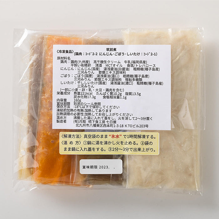 しあわせごはん® 筑前煮 1セット 160g 七日屋のおいしい嚥下食 介護食 冷凍 かんたん解凍ですぐ食べられる 高齢者 嚥下障害 術後の回復食やダイエット・断食・ファスティング後の食事に