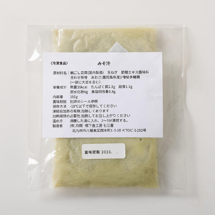 しあわせごはん® みそ汁 1セット 100g 七日屋のおいしい嚥下食 介護食 冷凍 かんたん解凍ですぐ食べられる 高齢者 嚥下障害 術後の回復食やダイエットにもおすすめ