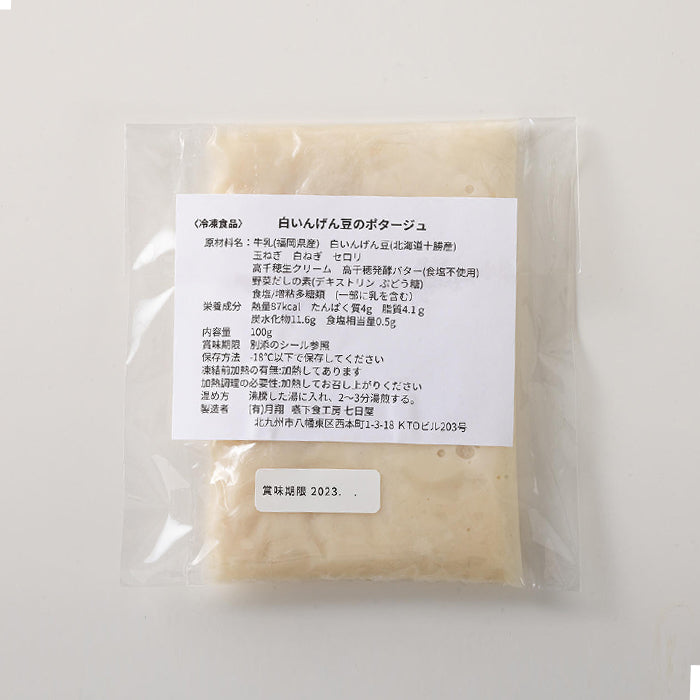 しあわせごはん® 白いんげん豆のポタージュ 1セット 100g 七日屋のおいしい嚥下食 介護食 冷凍 かんたん解凍ですぐ食べられる 高齢者 嚥下障害 術後の回復食やダイエット・断食・ファスティング後の食事に